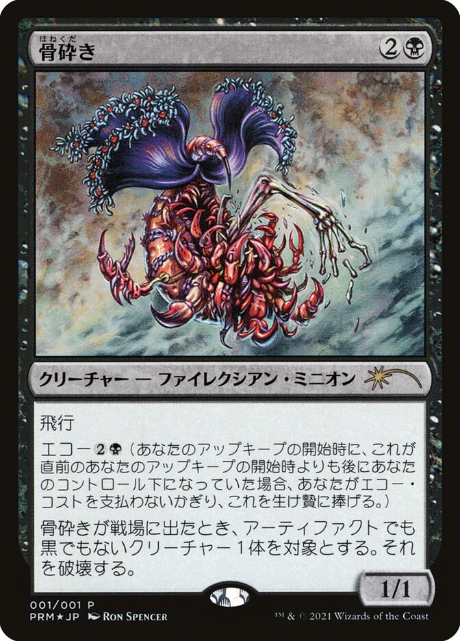 Bone Shredder [Media Promos] - Destination Retro