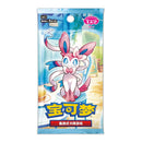 Pokémon Gem Pack Vol.2 cbb2c Simplified Chinese Booster Pack - Destination Retro