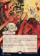 Lightning Bolt (Japanese) [Strixhaven Mystical Archive] - Destination Retro