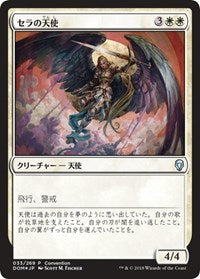 Serra Angel (25th Anniversary Exposition) [Dominaria Promos] - Destination Retro