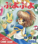 Puyo Puyo - JP Sega Game Gear - Destination Retro
