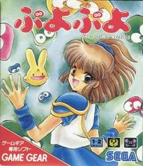 Puyo Puyo - JP Sega Game Gear - Destination Retro