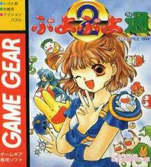 Puyo Puyo Tsuu - JP Sega Game Gear - Destination Retro