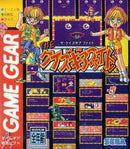 Quiz Gear Fight - JP Sega Game Gear - Destination Retro