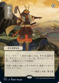 Swords to Plowshares (JP Alternate Art) [Strixhaven: Mystical Archives] - Destination Retro