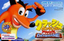 Crash Bandicoot Advance: Wakuwaku Tomodachi Daisakusen - JP GameBoy Advance - Destination Retro
