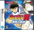 Captain Tsubasa: Gekitou No Kiseki - JP Nintendo DS - Destination Retro