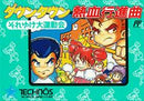 Downtown Nekketsu Koushinkyoku: Soreyuke Daiundoukai - Famicom - Destination Retro