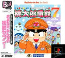 Momotarou Dentetsu 7 [Playstation the Best] - JP Playstation - Destination Retro