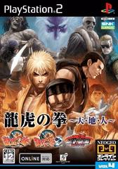 Ryuuko no Ken Anthology - JP Playstation 2 - Destination Retro