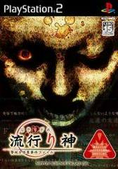 Hayarigami: Keishicho Kaii Jiken File - JP Playstation 2 - Destination Retro