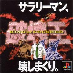 Hakaiou: King of Crusher - JP Playstation - Destination Retro