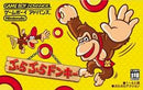Bura Bura Donkey - JP GameBoy Advance - Destination Retro