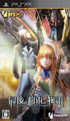 Saigo no Yakusoku no Monogatari - JP PSP - Destination Retro