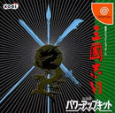 Sangokushi VI with Power Up Kit - JP Sega Dreamcast - Destination Retro