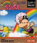 Parasol Henbee - JP GameBoy - Destination Retro