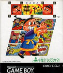 Hiden Inyou Kikoho: Ca Da - JP GameBoy - Destination Retro