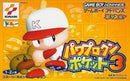 Power Pro Kun Pocket 3 - JP GameBoy Advance - Destination Retro