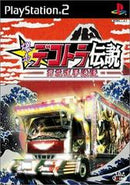 Bakusou Dekotora Densetsu - JP Playstation 2 - Destination Retro