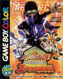 Medarot 3 Parts Collection: Z Kara no Chousenjou - JP GameBoy Color - Destination Retro