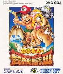 Takahashi Meijin no Bouken Jima III - JP GameBoy - Destination Retro