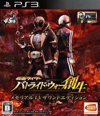 Kamen Rider: Battride War Genesis [Memorial TV Sound Edition] - JP Playstation 3 - Destination Retro