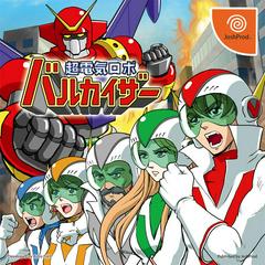 Supercharged Robot Vulkaizer - JP Sega Dreamcast - Destination Retro