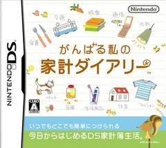 Ganbaru Watashi no Kakei Diary - JP Nintendo DS - Destination Retro