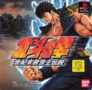 Hokuto no Ken: Seikimatsu Kyuuseishu Densetsu - JP Playstation - Destination Retro