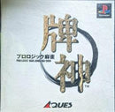 Pro Logic Mah-Jong Hai-Shin - JP Playstation - Destination Retro