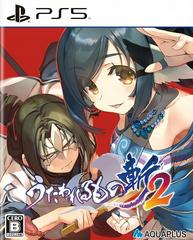 Utawarerumono: Zan 2 - JP Playstation 5 - Destination Retro