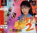 Gion Hana 2: Kanazawa Bunko-hen - JP Playstation - Destination Retro