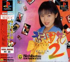 Gion Hana 2: Kanazawa Bunko-hen - JP Playstation - Destination Retro