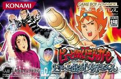 Pyuu to Fuku Jaguar: Byoo to Deru Megane-kun - JP GameBoy Advance - Destination Retro