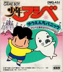 Shonen Ashibe Yuenchi Panic - JP GameBoy - Destination Retro