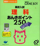 Koukou Nyuushideru Jun: Rika Anki Point 250 - JP GameBoy - Destination Retro