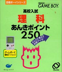 Koukou Nyuushideru Jun: Rika Anki Point 250 - JP GameBoy - Destination Retro