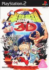 Hanjuku Eiyuu Tai 3D - JP Playstation 2 - Destination Retro