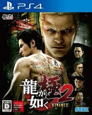 Ryu ga Gotoku Kiwami 2 - JP Playstation 4 - Destination Retro