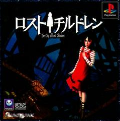 Lost Children: The City of Lost Children - JP Playstation - Destination Retro