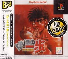 Hajime no Ippo: The Fighting [the Best] - JP Playstation - Destination Retro
