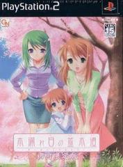 Komorebi no Namikimichi - Utsurikawaru Kisetsu no Chuu de - JP Playstation 2 - Destination Retro