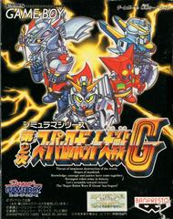 Dai-2-Ji Super Robot Taisen G - JP GameBoy - Destination Retro