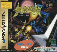 Steeldom [with Link Cable] - JP Sega Saturn - Destination Retro