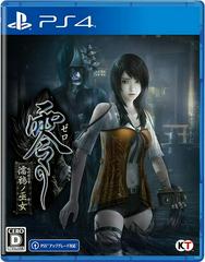 Fatal Frame: Maiden of Black Water - JP Playstation 4 - Destination Retro
