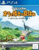 Crayon Shin-chan: Ora to Hakase no Natsuyasumi - JP Playstation 4 - Destination Retro