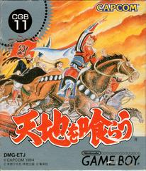 Tenchi o Kurau - JP GameBoy - Destination Retro