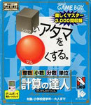 Shikakui Atama wo Marukusuru Keisan Tatsujin - JP GameBoy - Destination Retro