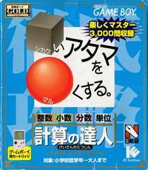 Shikakui Atama wo Marukusuru Keisan Tatsujin - JP GameBoy - Destination Retro