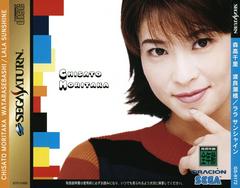 Chisato Moritaka - JP Sega Saturn - Destination Retro